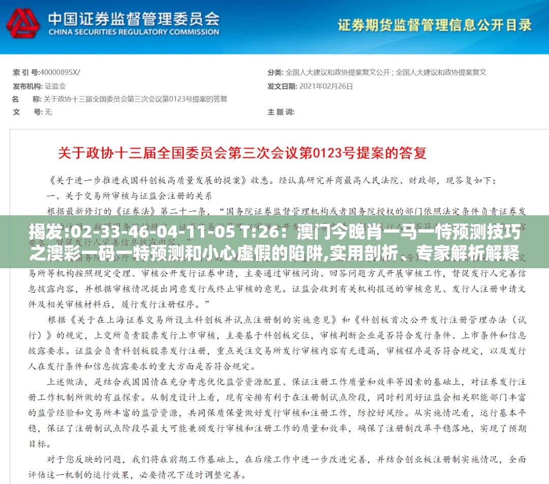揭发:02-33-46-04-11-05 T:26:澳门今晚肖一马一恃预测技巧之澳彩一码一特预测和小心虚假的陷阱,实用剖析、专家解析解释与落实
