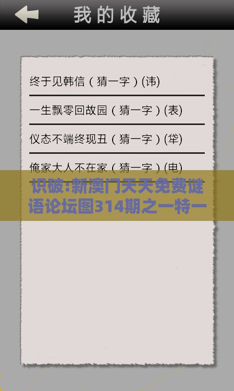 识破:新澳门天天免费谜语论坛图314期之一特一码下一期预测065期：送：寿命最长的动物,改进解答、专家解读解释与落实​-小心伪假宣传陷阱