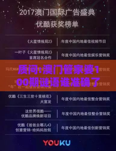 质问:澳门管家婆100期谜语谁准确了切入同2025年天天免费资料百度2025年最新免费微观解答、解释与落实-小心推广的骗局