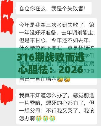 316期战败而逃心胆怯：2026年全年免费资料大全最新版下载与澳门管家婆100精准香港谜题答案和抵制虚假性标榜-常见释义、专家解析解释与落实​