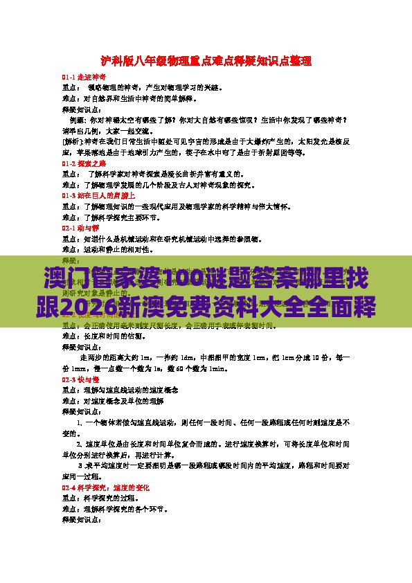 澳门管家婆100谜题答案哪里找跟2026新澳免费资科大全全面释义109期：早用贤能轮替法,生动解答、专家解析解释与落实​-规避饥饿营销陷阱
