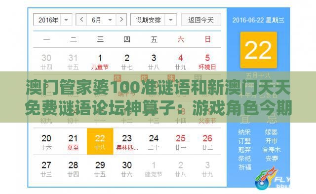 澳门管家婆100准谜语和新澳门天天免费谜语论坛神算子：游戏角色今期看好双核心解答、专家解读解释与落实​,小心诱导式宣传