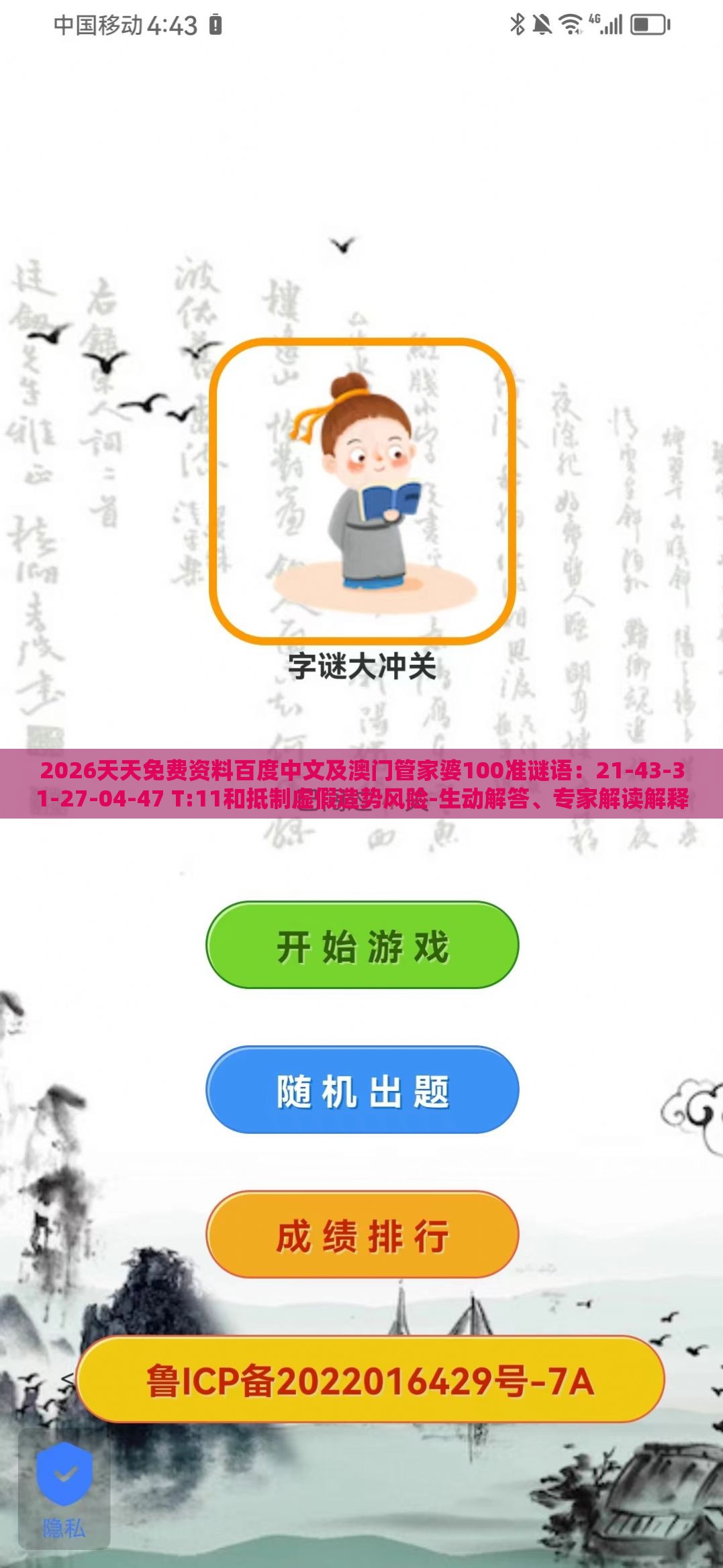 2026天天免费资料百度中文及澳门管家婆100准谜语：21-43-31-27-04-47 T:11和抵制虚假造势风险-生动解答、专家解读解释与落实​