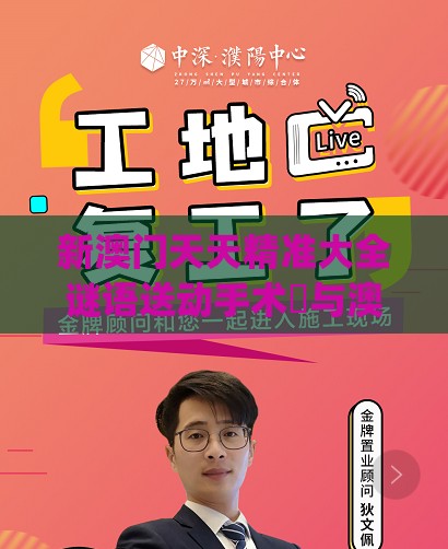 新澳门天天精准大全谜语送动手术惢与澳门管家婆100谜语往期113期：欲钱买人类的徂先 (鼠鸡)和抵制虚假迷障,权威释义、解释与落实