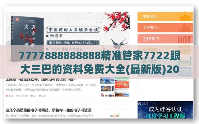 7777888888888精准管家7722跟大三巴的资料免费大全(最新版)2023年88：绿荷生出白莲花-智能释义、专家解析解释与落实​,谨防预付费跑路