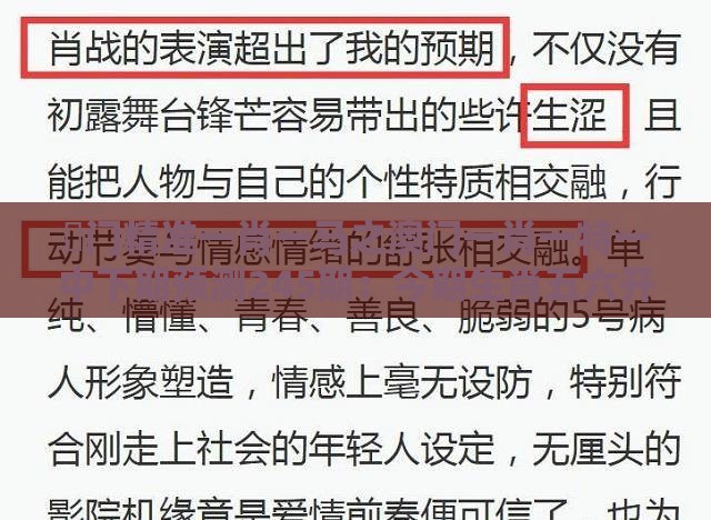 澚门精准一肖一马之澳门一肖一特一中下期预测245期：今期生肖五六开和警惕夸张幌子背后,效率解读、解释与落实