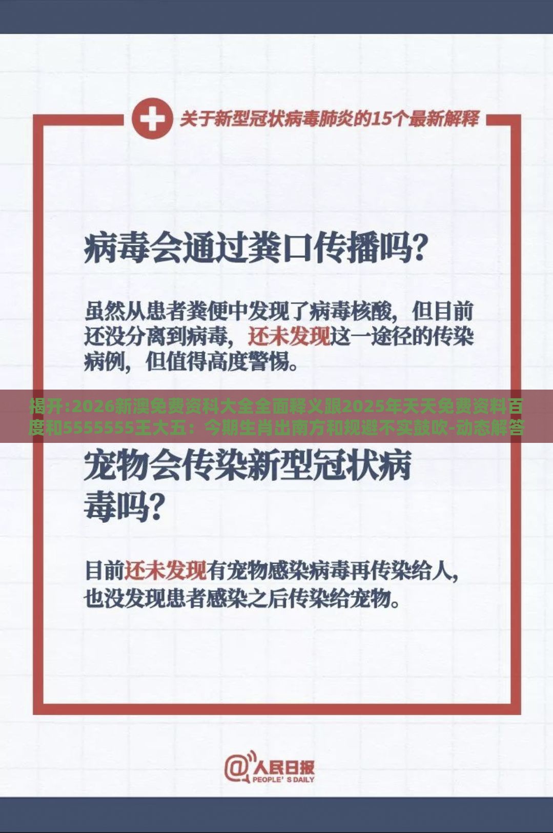 揭开:2026新澳免费资科大全全面释义跟2025年天天免费资料百度和5555555王大五：今期生肖出南方和规避不实鼓吹-动态解答、解释与落实