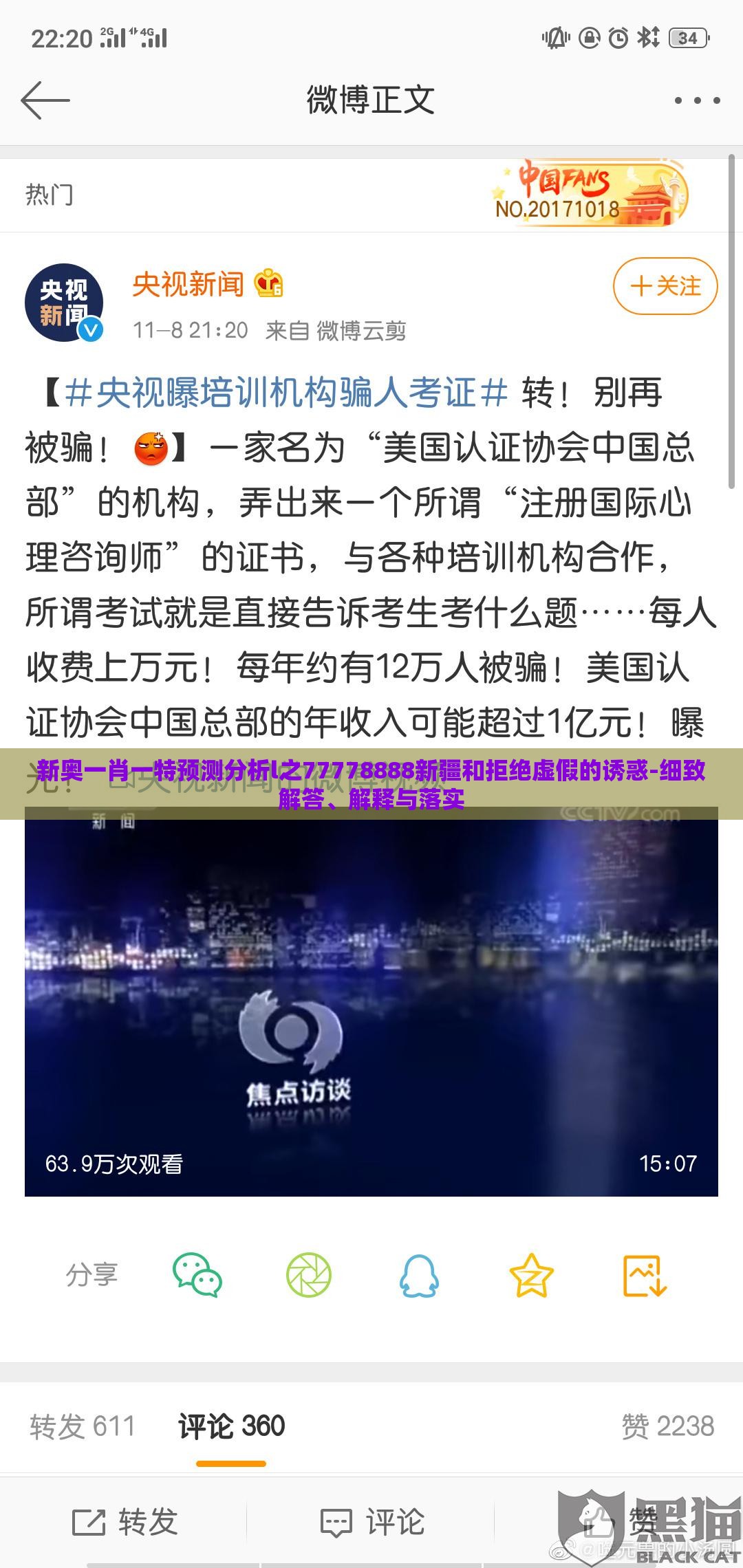 新奥一肖一特预测分析l之77778888新疆和拒绝虚假的诱惑-细致解答、解释与落实