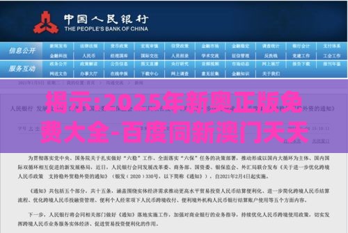 揭示:2025年新奥正版免费大全-百度同新澳门天天免费谜语答案母雉勤生蛋系统分析、专家解析解释与落实-洞察流量造假内幕