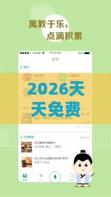 2026天天免费资料百度中文，03-29-28-08-02-39 T:16，新澳门天天免费谜语答案和Z和小心推广的骗局-常见释义、专家解读解释与落实​