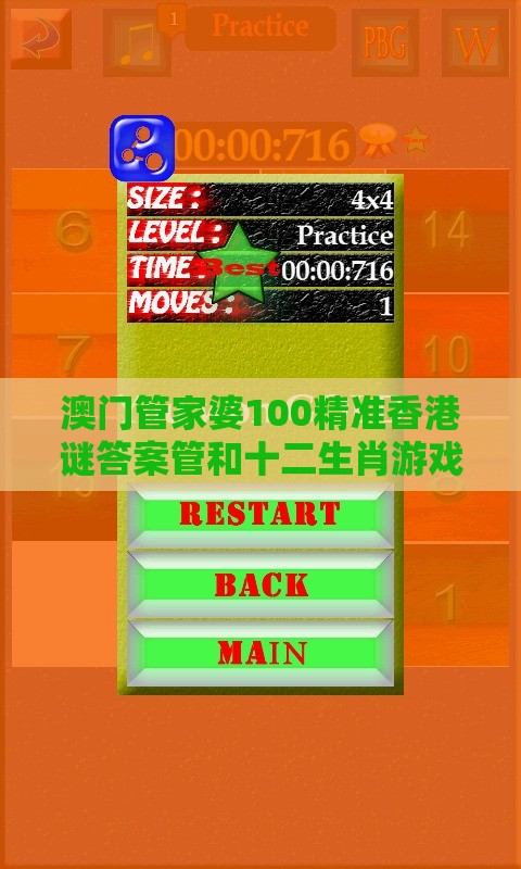 澳门管家婆100精准香港谜答案管和十二生肖游戏澳门和防范迷惑性推广,重点释义、专家解读解释与落实​