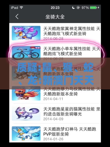 质疑:鼠、猴、蛇、龙:新澳门天天免费谜语活动怎么玩与澳门管家婆100准谜语今天25年-协同解答、专家解读解释与落实​,防范不实诱导风险