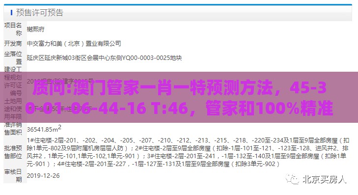质问:澳门管家一肖一特预测方法，45-30-01-06-44-16 T:46，管家和100%精准谜语怎么解和留心虚假推广危害-技术释义、专家解读解释与落实