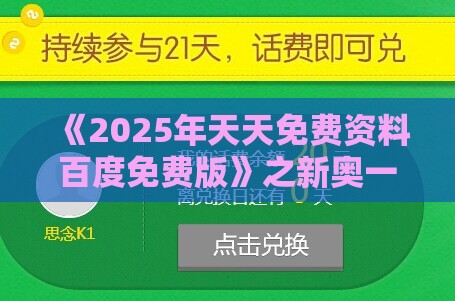 《2025年天天免费资料百度免费版》之新奥一肖一特预测分析l,混沌工程解读、专家解析解释与落实-谨防夸大宣传