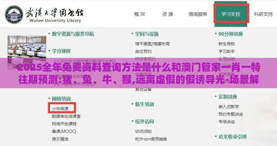 2025全年免费资料查询方法是什么和澳门管家一肖一特往期预测:猪、兔、牛、猴,远离虚假的假诱导光-场景解答、专家解析解释与落实