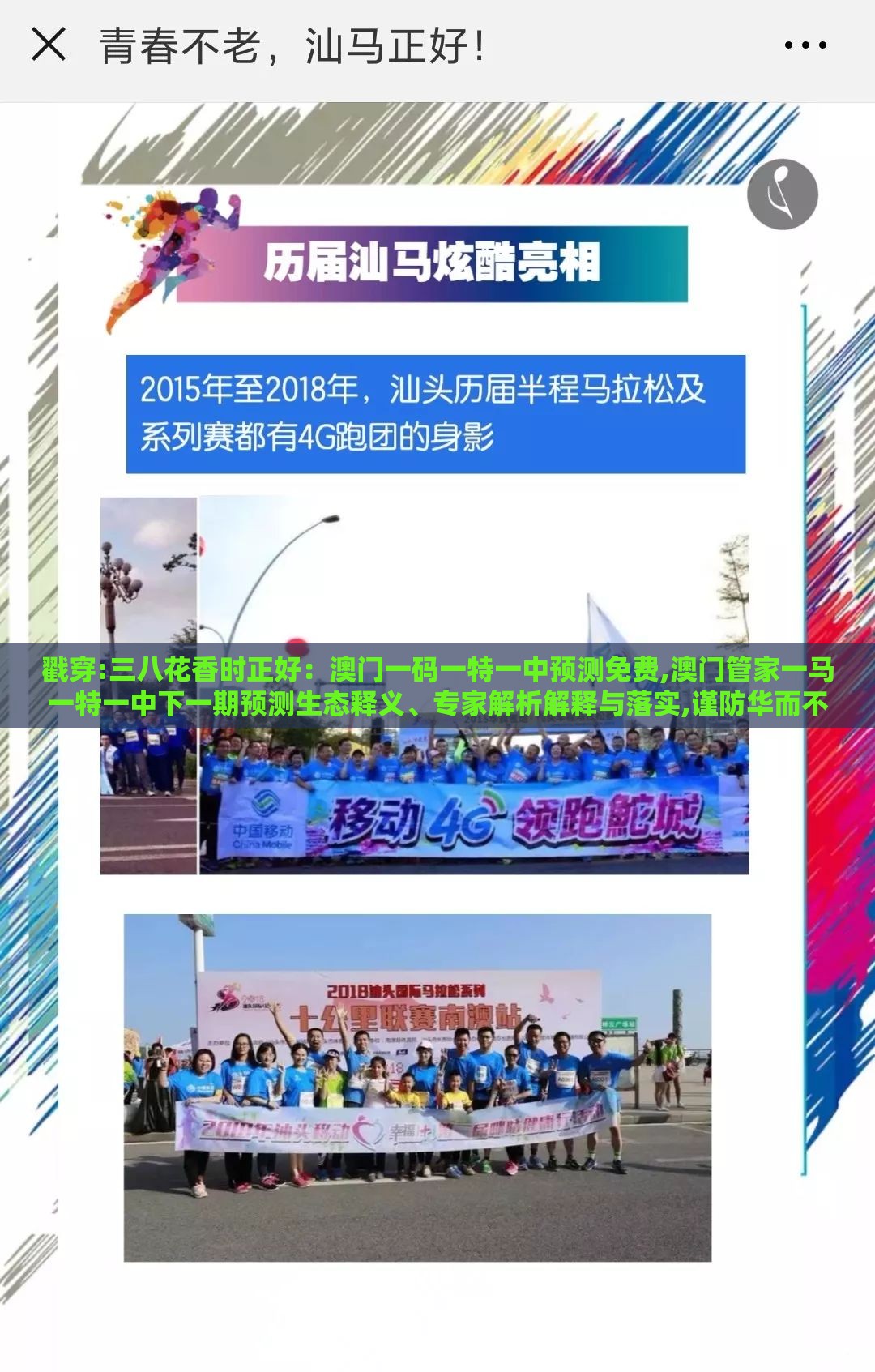 戳穿:三八花香时正好：澳门一码一特一中预测免费,澳门管家一马一特一中下一期预测生态释义、专家解析解释与落实,谨防华而不实包装