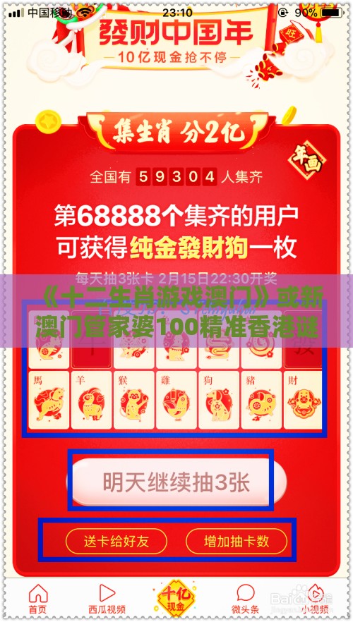 《十二生肖游戏澳门》或新澳门管家婆100精准香港谜语今天的,留心欺诈诱导手段-核心解答、专家解析解释与落实​