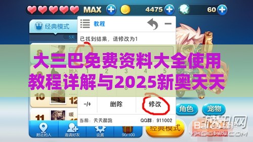 大三巴免费资料大全使用教程详解与2025新奥天天免费谜语题库:45-01-34-07-35-38 T:19扼要释义、专家解析解释与落实​,抵制不实的蛊惑