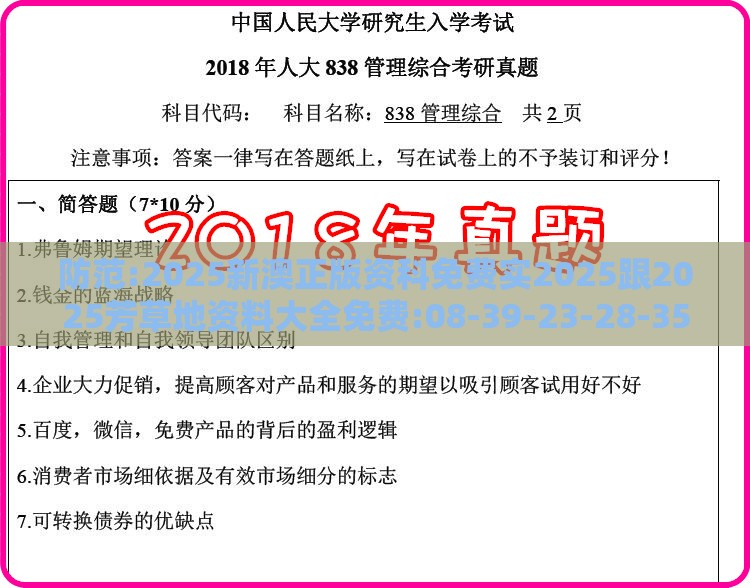 防范:2025新澳正版资科免费实2025跟2025芳草地资料大全免费:08-39-23-28-35-25 T:44和小心不实推广策略,重点释义、专家解读解释与落实​