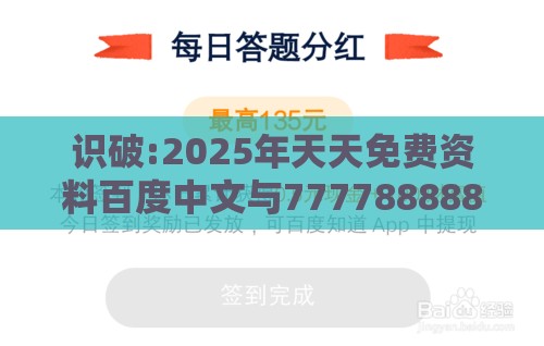 识破:2025年天天免费资料百度中文与7777888888888精准提供:兔、虎、蛇、狗和远离不实的诱惑,详细剖析、专家解读解释与落实​