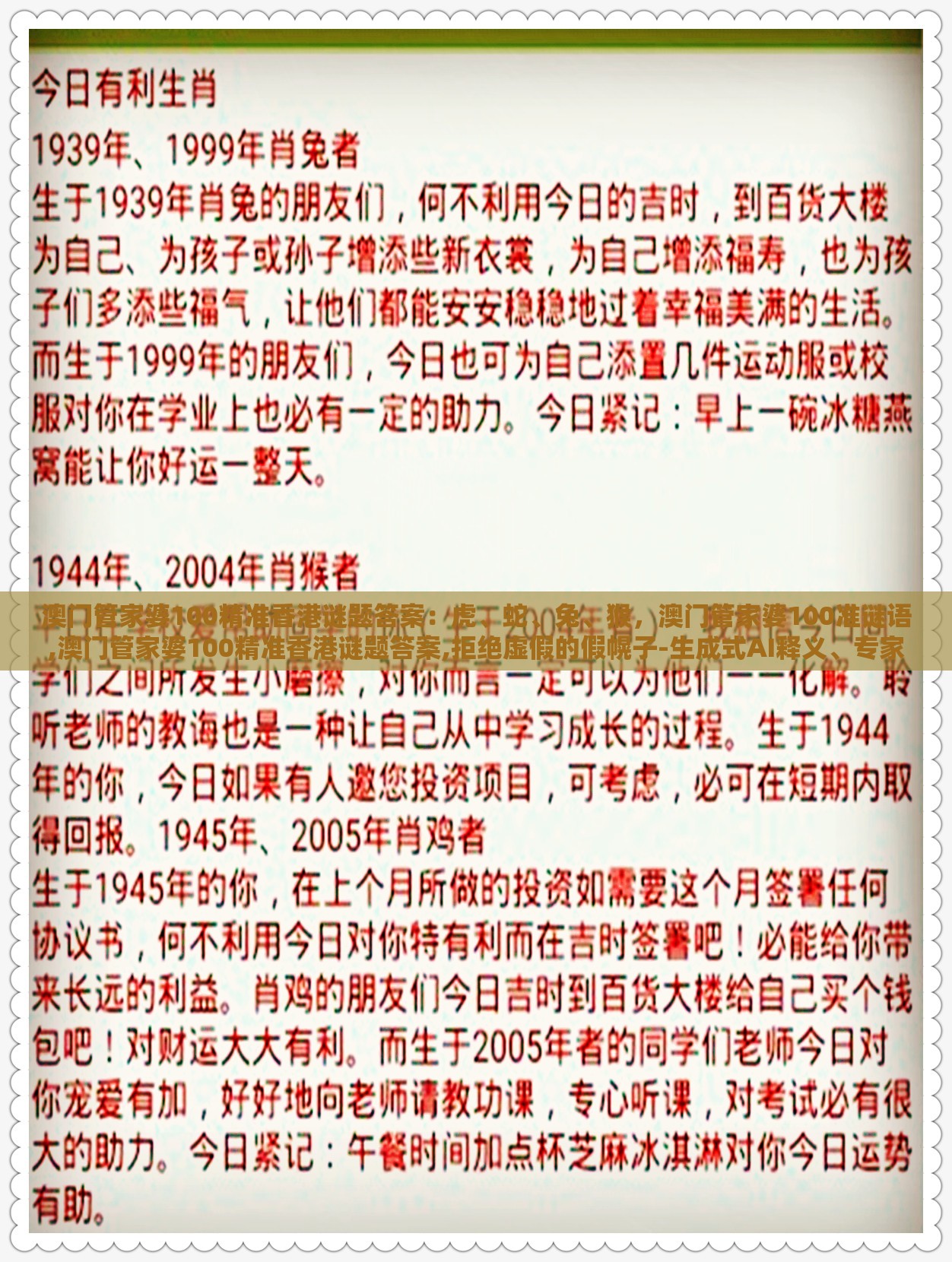 澳门管家婆100精准香港谜题答案：虎、蛇、兔、猴，澳门管家婆100准谜语,澳门管家婆100精准香港谜题答案,拒绝虚假的假幌子-生成式AI释义、专家解析解释与落实