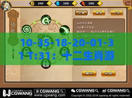 10-35-18-20-01-31 T:31：十二生肖游戏澳门准确或2026年全年免费资料大全最新版下载通俗释义、解释与落实-远离虚假蛊惑
