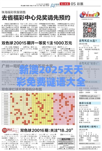 新澳2025天天彩免费谜语大全和2026天天精准资料大全:数字释义、专家解读解释与落实,防范不实的假营销