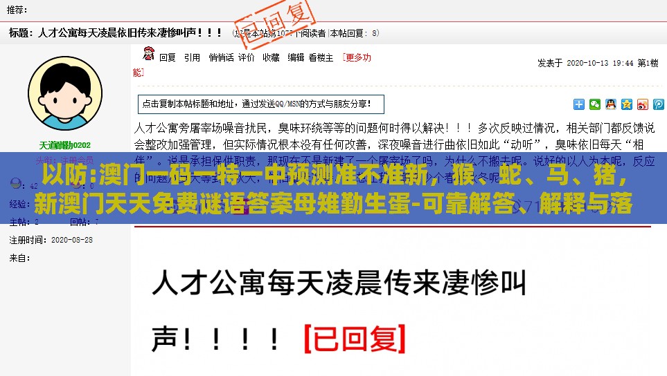 以防:澳门一码一特一中预测准不准新，猴、蛇、马、猪，新澳门天天免费谜语答案母雉勤生蛋-可靠解答、解释与落实,拒绝不实的假宣传影