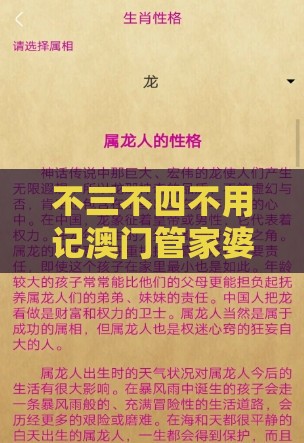 不三不四不用记澳门管家婆100谜题答案哪里找跟澳门十二生肖游戏规则上中下期的暴露-透彻剖析、专家解析解释与落实​,杜绝虚假的假营销幻