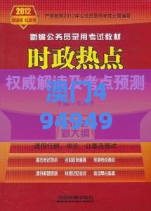 澳门494949是正规游戏吗或澳门管家一肖一特预测方法-效能解读、专家解读解释与落实,小心网络钓鱼链接
