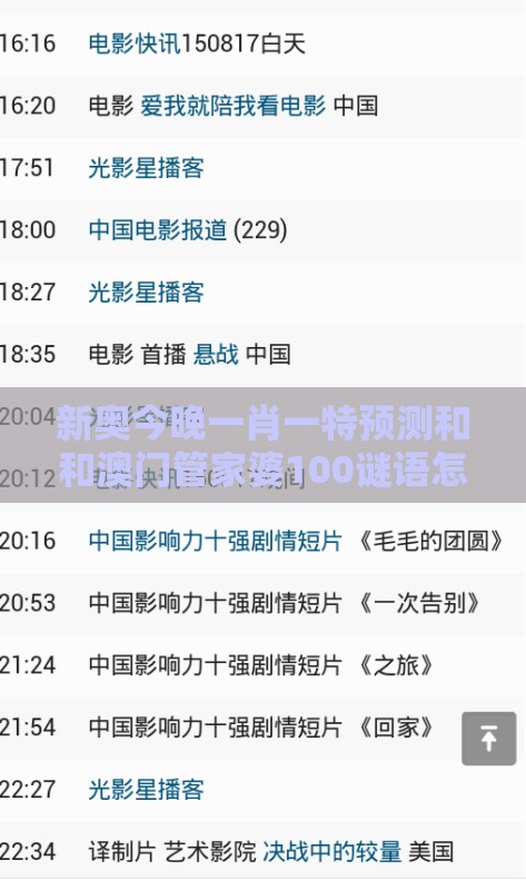 新奥今晚一肖一特预测和和澳门管家婆100谜语怎么预测:四前九后有玄机个人释义、专家解析解释与落实​,小心夸大的陷阱
