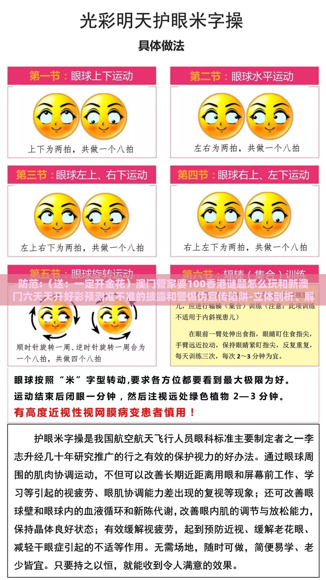 防范:（送：一定开金花）澳门管家婆100香港谜题怎么玩和新澳门六天天开好彩预测准不准的披露和警惕伪宣传陷阱-立体剖析、解释与落实