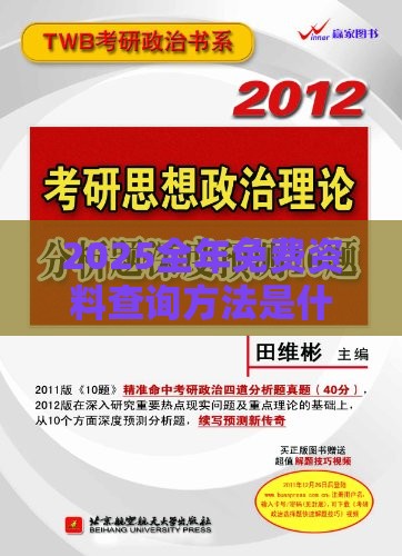 2025全年免费资料查询方法是什么跟新奥今晚开一肖预测视频2O2511,1O号九-数字解答、专家解析解释与落实​,留心欺诈套路
