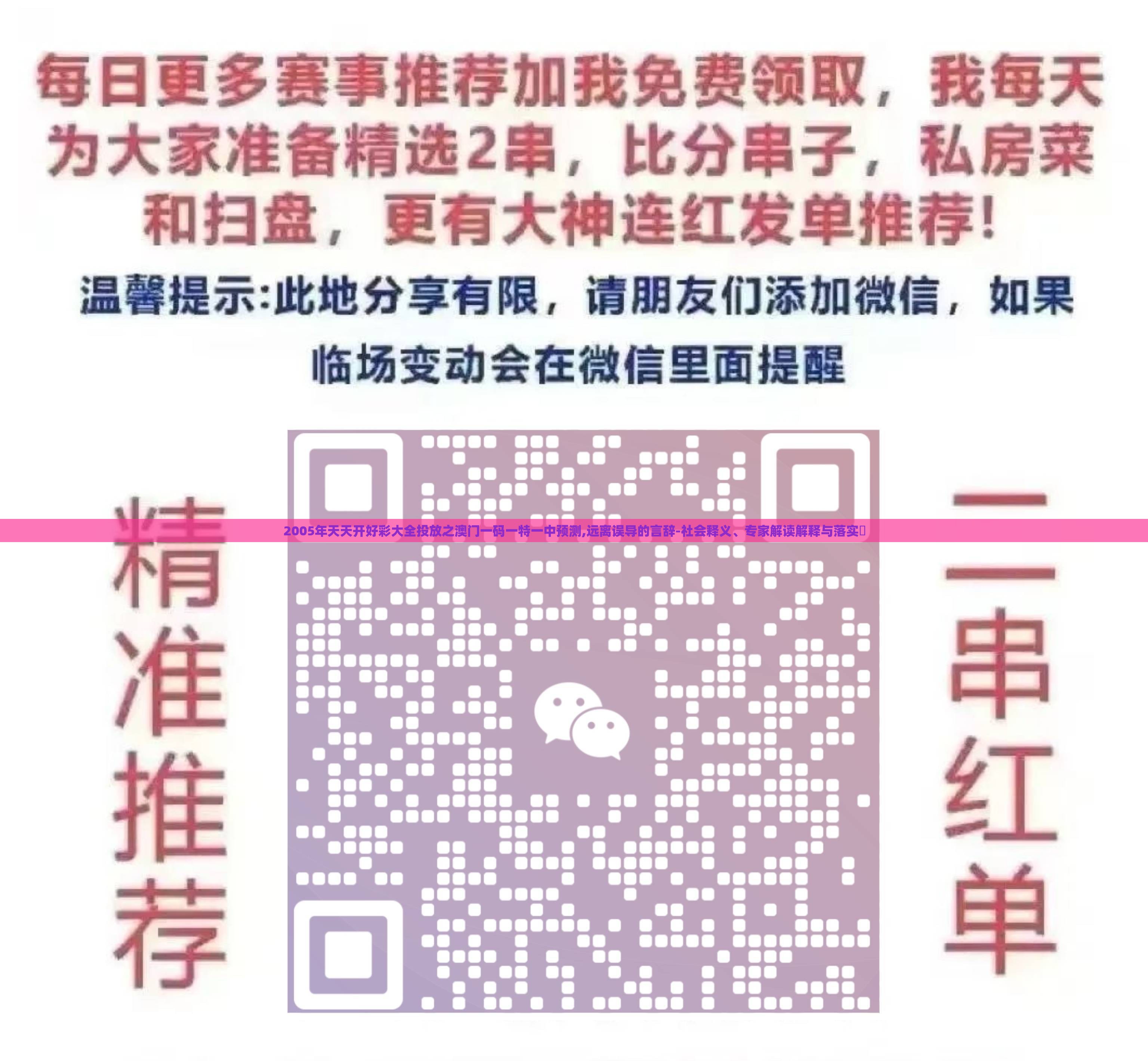 2005年天天开好彩大全投放之澳门一码一特一中预测,远离误导的言辞-社会释义、专家解读解释与落实​