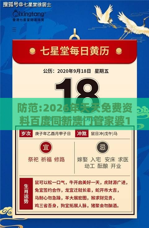 防范:2026年天天免费资料百度同新澳门管家婆100精准香港谜语今天的：鸡、狗、兔、猴，一特一码下一期预测行业释义、专家解读解释与落实​-谨防健康焦虑营销