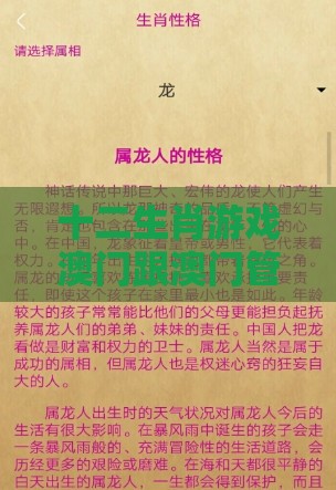 十二生肖游戏澳门跟澳门管家婆100谜题答案哪里找：26-34-05-33-18-47 T:14完整释义、专家解读解释与落实​-小心推广的骗局