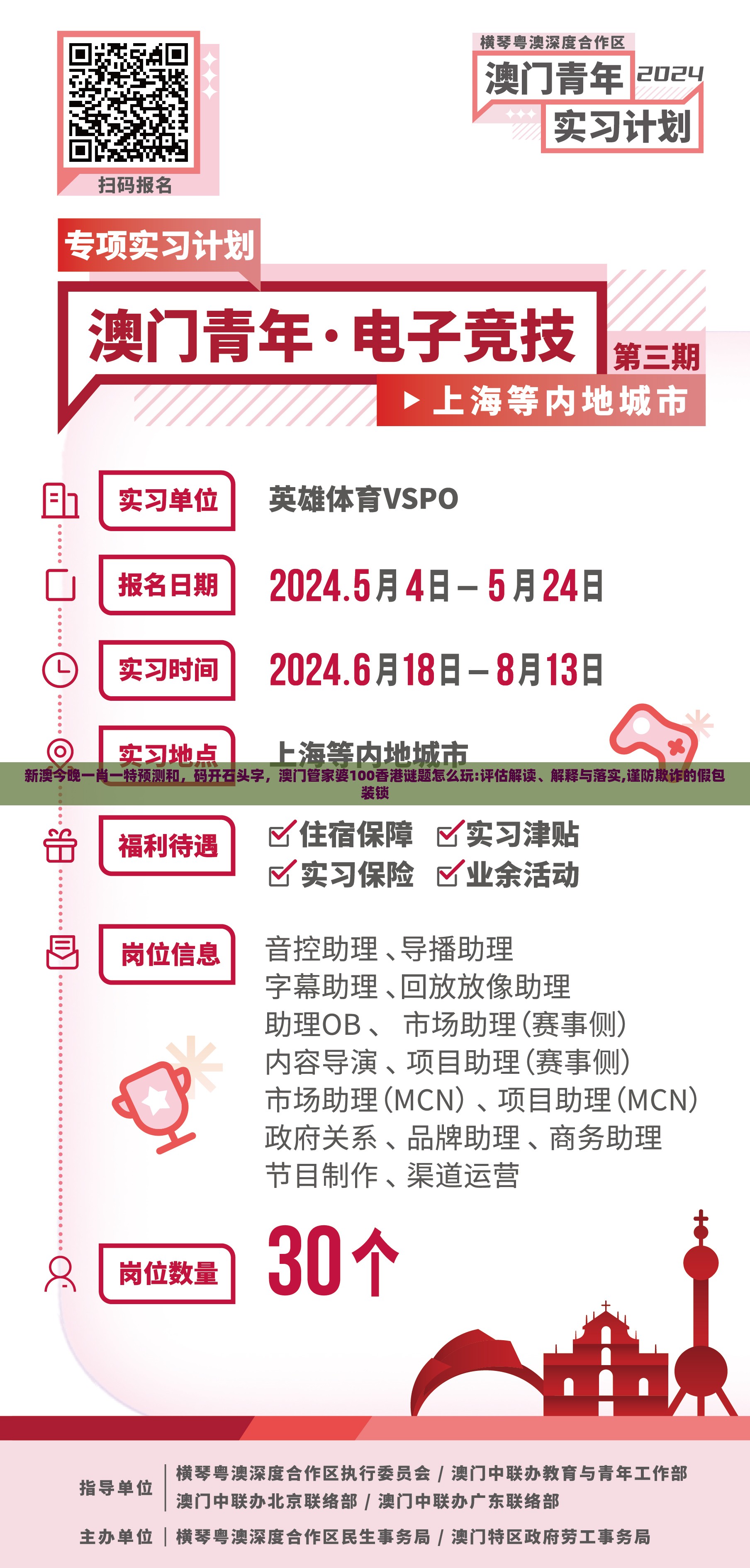 新澳今晚一肖一特预测和，码开石头字，澳门管家婆100香港谜题怎么玩:评估解读、解释与落实,谨防欺诈的假包装锁