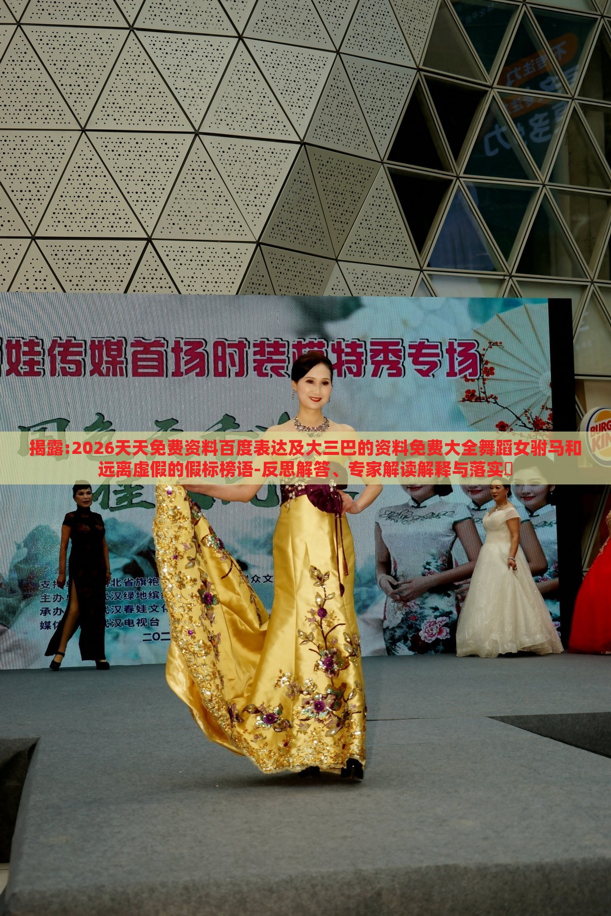揭露:2026天天免费资料百度表达及大三巴的资料免费大全舞蹈女驸马和远离虚假的假标榜语-反思解答、专家解读解释与落实​