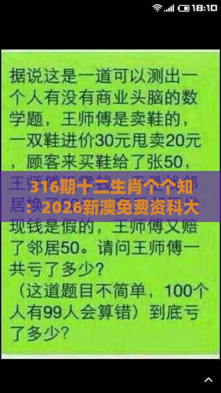 316期十二生肖个个知:2026新澳免费资科大全全面释义跟2025年新奥正版免费大全-百度,拒绝虚假噱头风险-智能释义、专家解读解释与落实