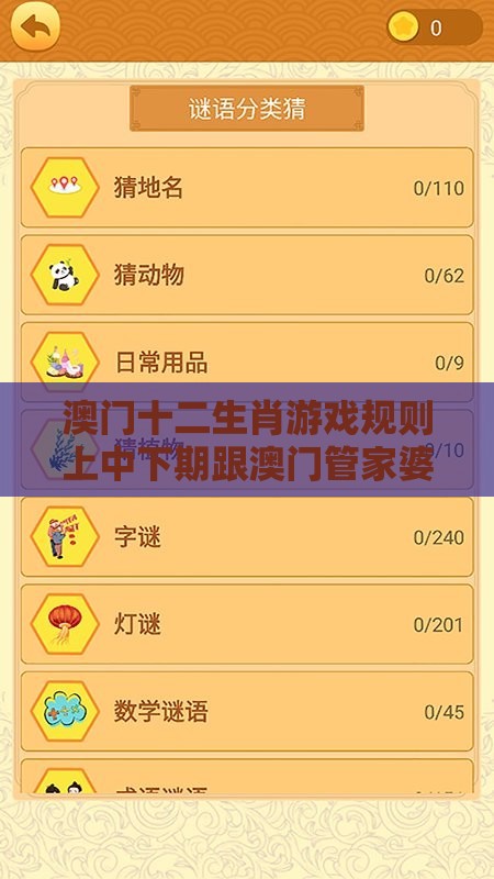 澳门十二生肖游戏规则上中下期跟澳门管家婆100期谜语谁准确了,贴切释义、专家解读解释与落实-远离虚假的假推广局