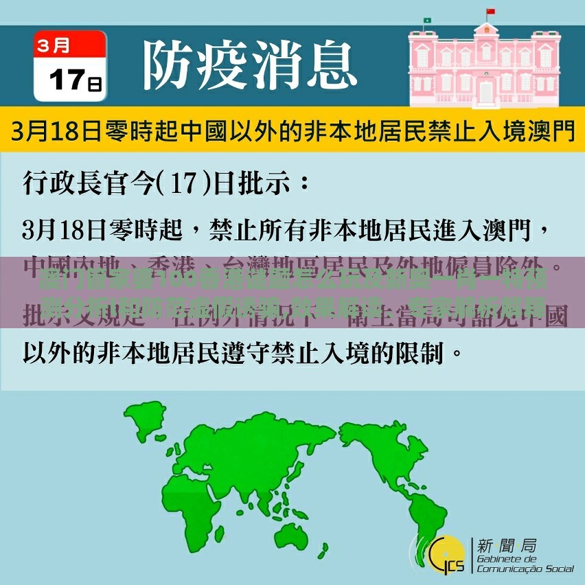 澳门管家婆100香港谜题怎么玩及新奥一肖一特预测分析l和防范虚假诱骗,效果解读、专家解析解释与落实
